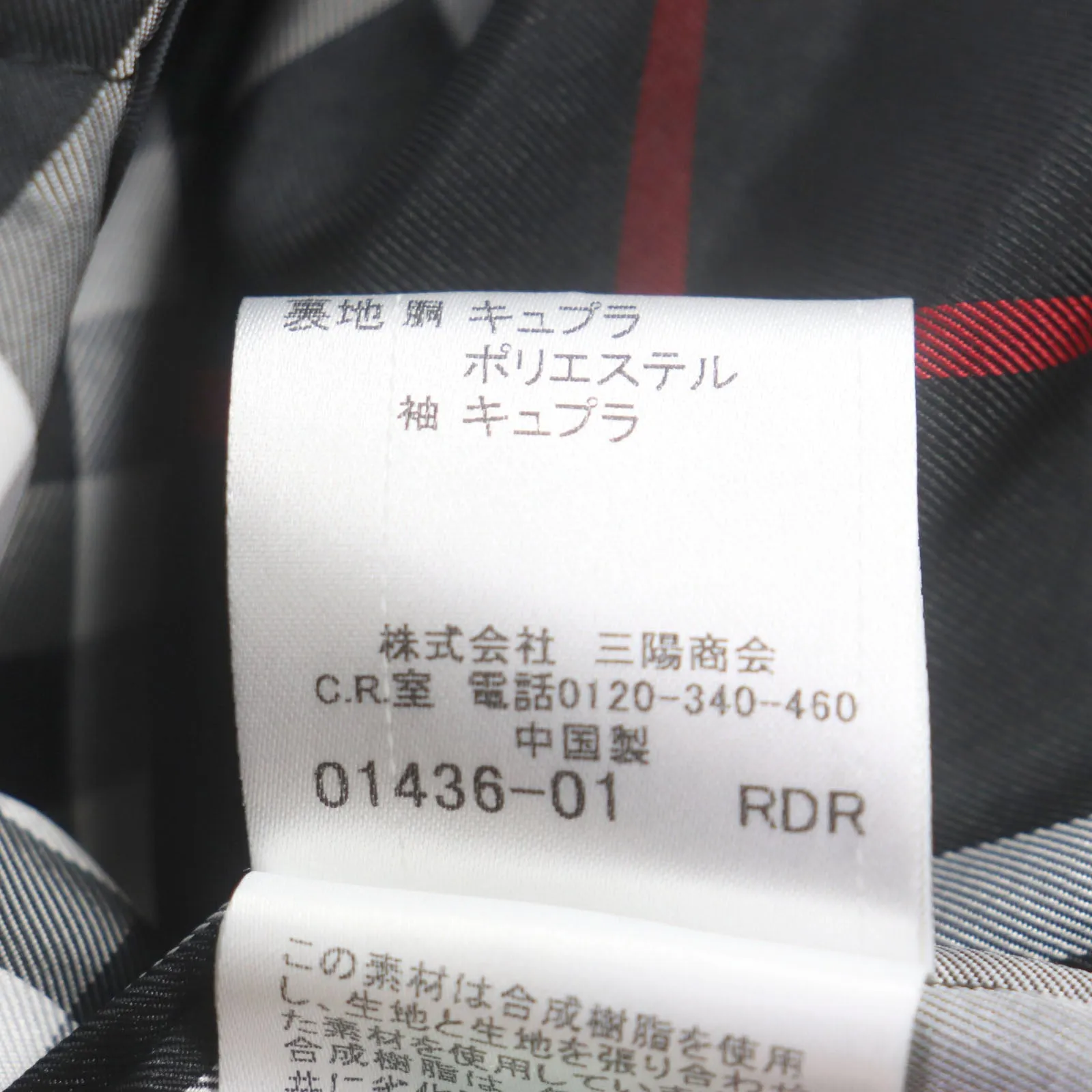 Burberry Black Label Trench Coat Polyester L